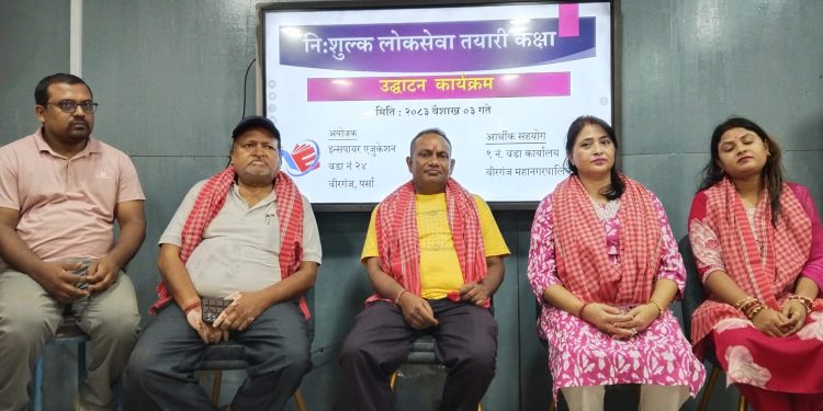 दू महीना के नि:शुल्क लोकसेवा आयोग तैयारी कक्षा शुरू, प्रशिक्षण से लाभ उठावे के वडा अध्यक्ष गुप्ता के अपील