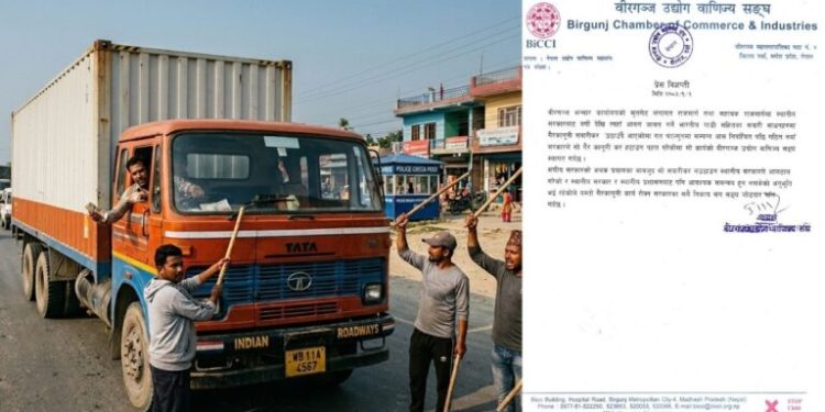 वीरगंज के उद्योगी लोगन खातिर राहत, राजमार्ग पर लगावल ‘दादागिरी कर’ सरकार द्वारा खारिज