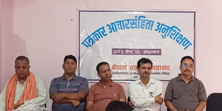 पत्रकार आचार संहिता पर एक दिने अनुशिक्षण कार्यक्रम संपन्न