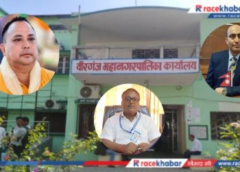 वीरगंज महानगर में ‘मनमानी शासन’, संघ से भेजल प्रमुख प्रशासकीय अधिकृत एक हफ्ता से फँसल/अटकल