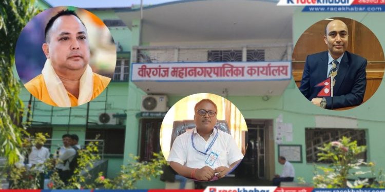 वीरगंज महानगर में ‘मनमानी शासन’, संघ से भेजल प्रमुख प्रशासकीय अधिकृत एक हफ्ता से फँसल/अटकल