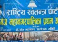 दीपराज पटेल रास्वपा वीरगञ्ज के नगर सभापति बनलें