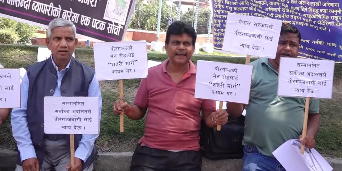 वीरगंज मेन रोड के विस्तार रोके के माँग करत वीरगंजवासी माइतीघर में प्रदर्शन में उतर गइले